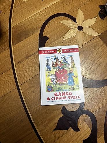 Kitablar və jurnallar: Kitab: “Алиса в стране чудес” (rus dilində) Müəllif: Льюис Кэрролл — 1