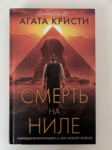Смерть на ниле,агата кристи lalafo.az -da Смерть на ниле,агата кристи