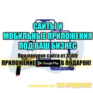 Разработка сайтов, приложений: Лендинг страницы, Мобильные приложения iOS | Разработка