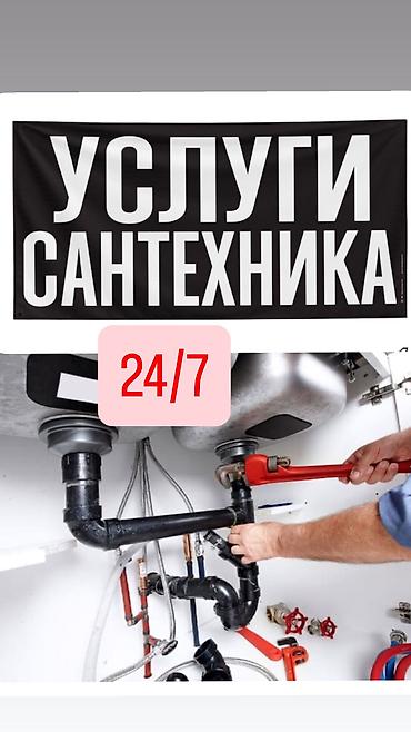 70 200: Ремонт сантехники Больше 6 лет опыта — 1