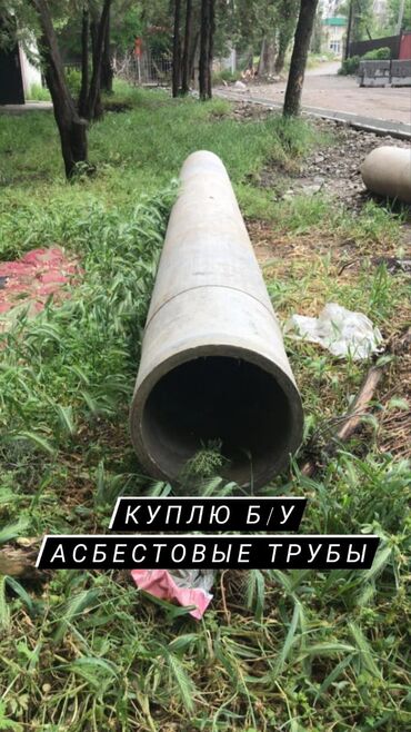 трубы асбестовые: Pipe