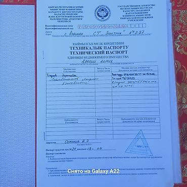 бишкек киргизия 1: 5 соток, Договор купли-продажи — 1