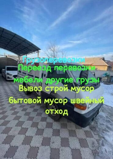 195 65 15 с: Портер, Переезд, перевозка мебели, По региону, По городу, с грузчиком