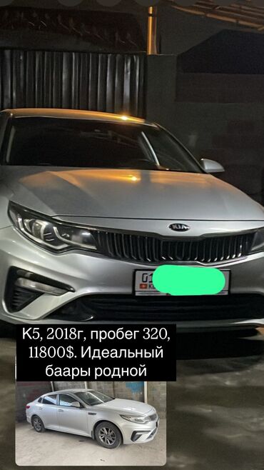 киа бонго 2018: K5,2018