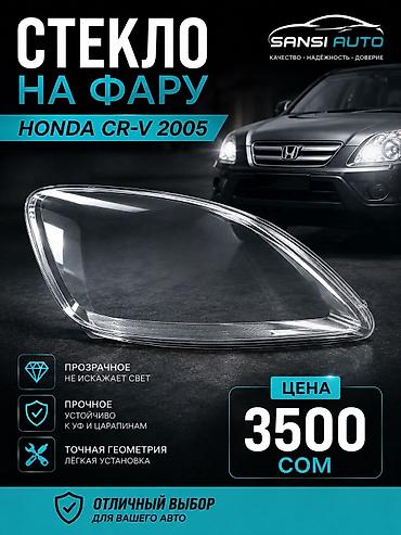 купить vr очки: Комплект передних фар Honda 2005 г., Новый, Аналог, Китай — 1