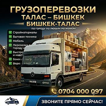 каток в таласе: Грузоперевозки: Талас — Бишкек / Бишкек — Талас. По городу и по любым — 1
