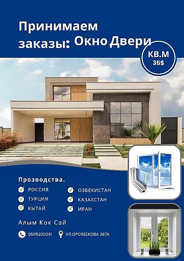 Окна на заказ: Пластиковое окно на заказ, Тип окна: Стандартные, Платная установка, Без рассрочки — 5