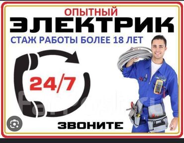 трос для чистки канализации бишкек: Электрик | Монтаж розеток, Установка счетчиков, Установка стиральных машин Больше 6 лет опыта