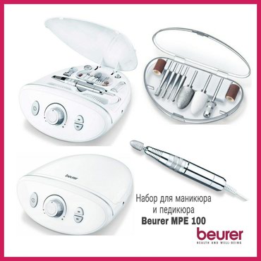 наборы для ногтей: Beurer MPE 100 Набор для маникюра и педикюра *Для профессионального
