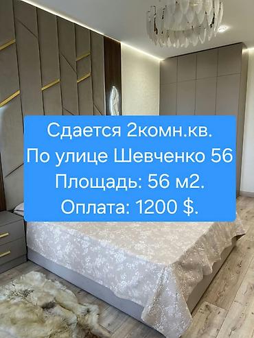 Сдается 2-ух комнатная квартира, по улице Шевченко 56, Площадь: 68 м2