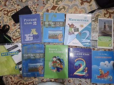 кузо: Комплект школьных учебников для 2 класса (русская программа + — 1