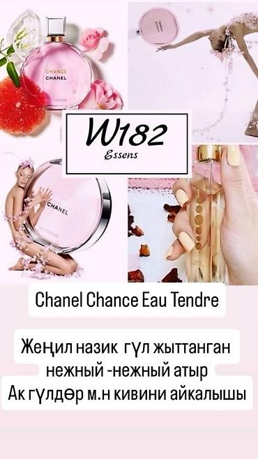 Парфюмерия: Набор ESSENS: парфюм и уход Состав: - Парфюм ESSENS, концентрация 20% — 14