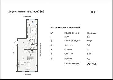 2 комнаты, 78 м², Вефа ТЦ Элитка, 14 этаж, ПСО (под самоотделку)