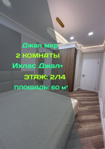 квартира берилет салиева алматинка: 2 комнаты, 60 м², Элитка, 2 этаж, Евроремонт