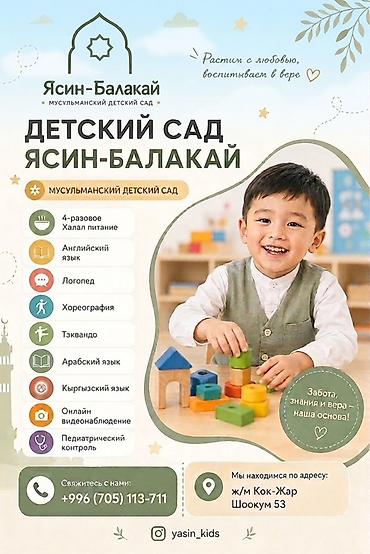 кен булун: Детский сад «Ясин-Балакай» — мусульманский детский сад. Основные — 1