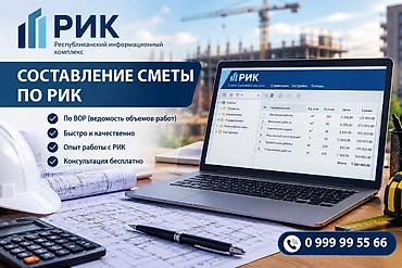 ness construction: Услуги сметчика, Бесплатная консультация — 1