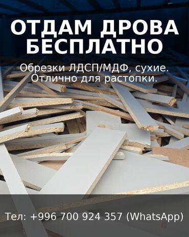 чакыруу баракчасы: Дрова