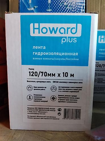 упаковщики: Гидроизоляционная лента Howard Plus Назначение: - Для ванных комнат — 1