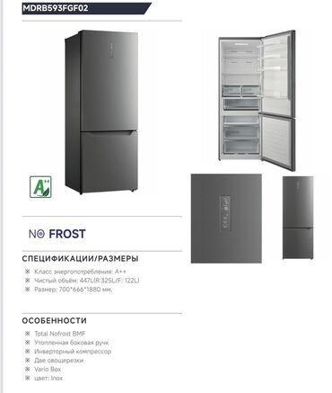 Холодильники: Холодильник Midea, Новый, Многодверный, Total no frost, 83 * 189 * 65, С рассрочкой — 2