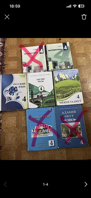 Подборка школьных учебников (Кыргызстан) Комплекты для 4, 8 и 9