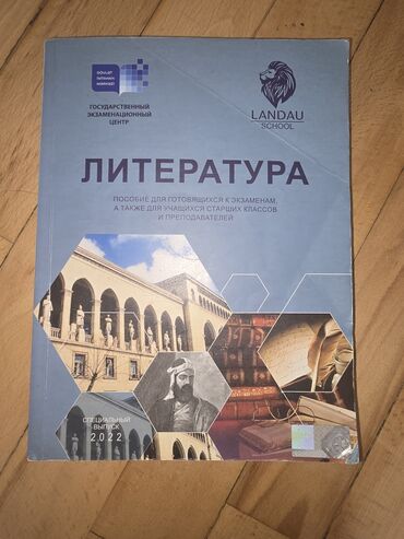 Digər: Лимитированные пособия Ландау. 15манат lalafo.az -da Digər: Лимитированные пособия Ландау. 15манат