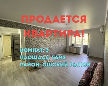 снять квартиру на долгий срок в бишкеке ок: 3 бөлмө, 56 кв. м, 2 кабат