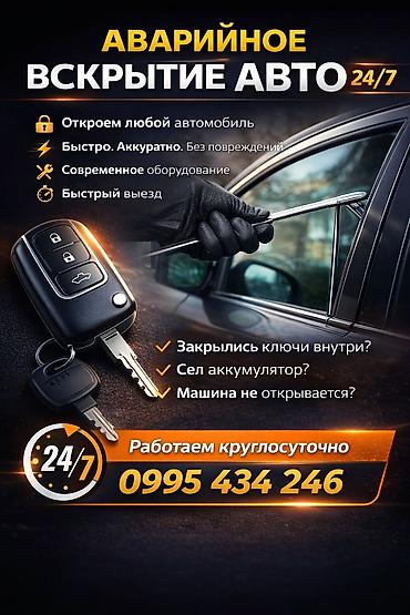кол машина: Аварийное вскрытие авто 24/7 - Откроем любой автомобиль - Быстро и — 1