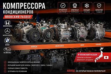 2 2 cdi: В продаже компрессоры на кондиционеры Привозные из Японии В идеальном — 1