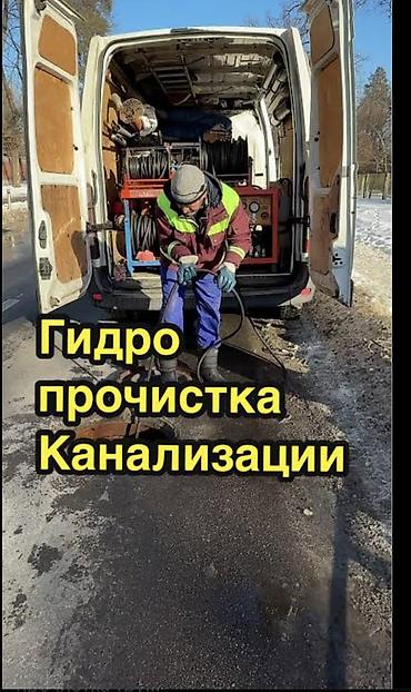 Канализация иштери | Тирөөчтөрдү тазалоо, Канализация түтүктөрүн тазалоо, Канализация түтүктөрүн оңдоо 6 жылдан ашык тажрыйба