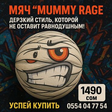липкие шарики: Мяч "Mummy Rage" – дерзкий стиль, который не оставит равнодушным!