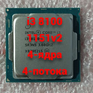 Процессоры: Процессор, Б/у, Intel Core i3, 4 ядер, Для ПК