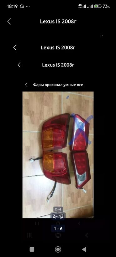 страховочный ремень: Lexus IS 2008г Лексус IS 250 все оригинал Фонари задние Ориг. все