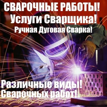 сваришни апарат: Сварщик. С опытом