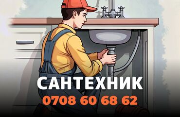 спр: Ремонт сантехники Больше 6 лет опыта