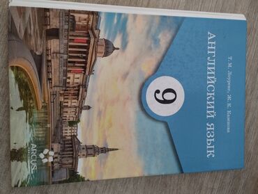 английский язык 6 класс абдышева книга: Учебник: «Английский язык. 9 класс» - Авторы: Т. М. Лоуренс, Э. К