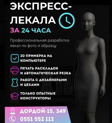 фитнес карта: Изготовление лекал | Женская одежда, Мужская одежда, Детская одежда