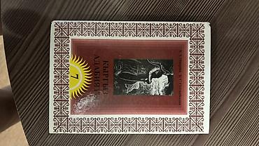 книга русский язык: Комплект учебников для 7 класса: 1) Английский язык — Ч. А. Абдышева — 4