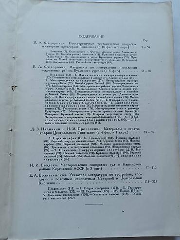 CD, DVD дисктер: 1931г - Тянь-Шань - материалы по геологии и геохимии. Обмен на — 4
