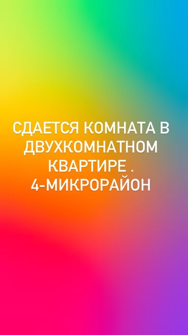 долгосрочный аренда: 1 комната, Собственник, С подселением, С мебелью частично