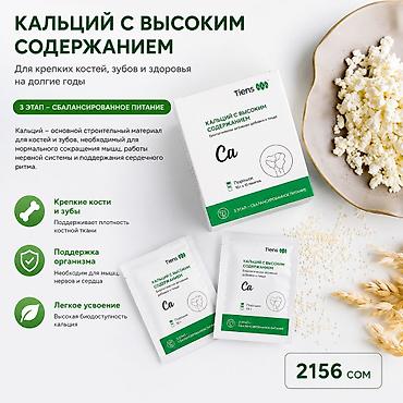 зрения: Набор БАД Tiens для зрения, костей и нервной системы 1) Для глаз — — 2
