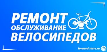 продаю в связи с переездом: Ассаляму Алейкум, Ремонтирую велосипед 🚴 Любой сложностей делаем