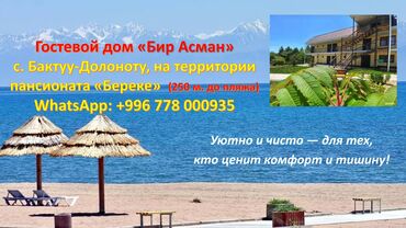 туры в иссык куль из оша: Номер, гостевой дом "Бир Асман" Парковка, стоянка, Барбекю