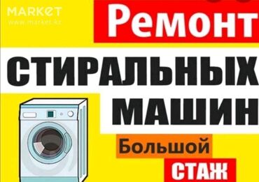 samsung: Мастер по ремонту стиральных и посудомоечных машин в Бишкеке с выездом