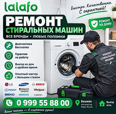 Ремонт стиральных машин — все бренды, любые поломки. - Выезд на дом
