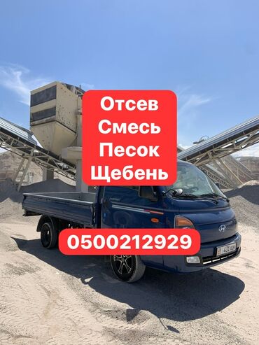 дой пак бишкек: Эленген шагыл, Брусчатка үчүн, Чекене, Портер