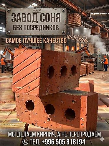 Строительный кирпич: Кирпич «Соня» — полнотелый/пустотелый керамический, обожжённый — 2