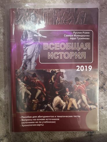 Kitablar, jurnallar, CD, DVD: Tarix kitabi пособие по истории всеобщая история