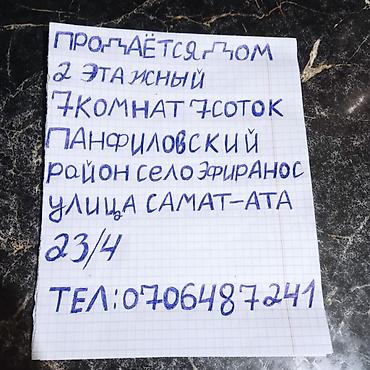 Продажа коттеджей и домов: 7 комнат Продаётся двухэтажный кирпичный дом с участком. Основные — 21