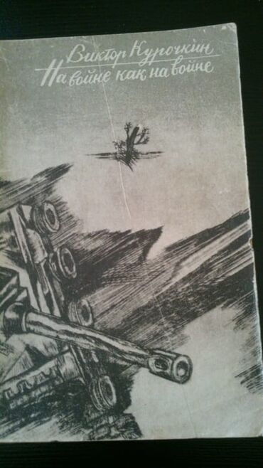Digər kitablar və jurnallar: Книги о войне. Чтобы посмотреть все мои обьявления,нажмите на имя — 28