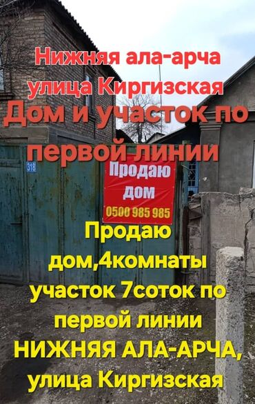 продаю дом ак оргоо: Дом, 80 м², 4 комнаты, Собственник, Старый ремонт